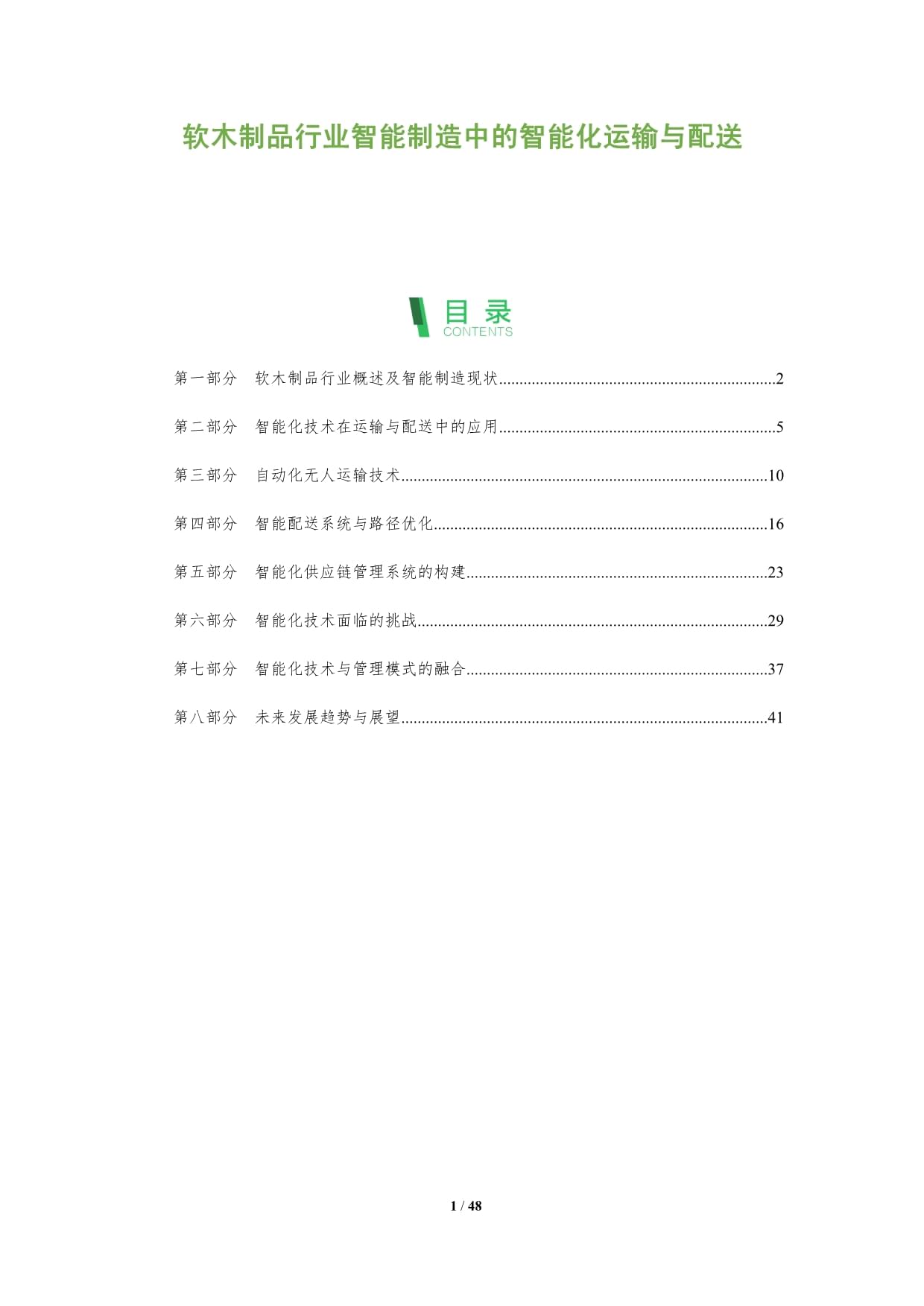 软木制品行业智能制造中的智能化运输与配送洞察阐释